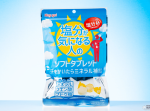 大人にこそ選んでほしい『塩分が気になる人のソフトタブレット』新発売！