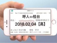 「スマホ定期券」表示イメージ（北海道旅客鉄道公式ウェブサイト内プレスリリース