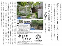 景色工房サフランのプレスリリース画像