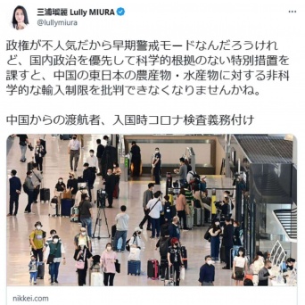 Twitter：三浦瑠麗（@lullymiura）より