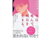 変われないのは誰のせい？　女性実業家・住谷杏奈が教える「人生を“リセット”する生き方」