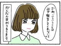 きいてよ、ねねこちゃん「かわいい後輩」