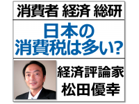 消費者経済総研のプレスリリース画像
