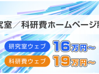 サイエンスウェブ株式会社のプレスリリース画像