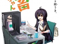 『いきのこれ！ 社畜ちゃん（２）』（KADOKAWA アスキー・メディアワークス刊）