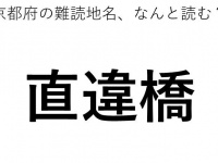 ヒント：○○○○ばし