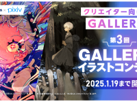 株式会社サードウェーブ　GALLERIAのプレスリリース画像