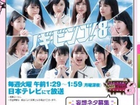 日本テレビ系『NOGIBINGO!8』番組サイトより