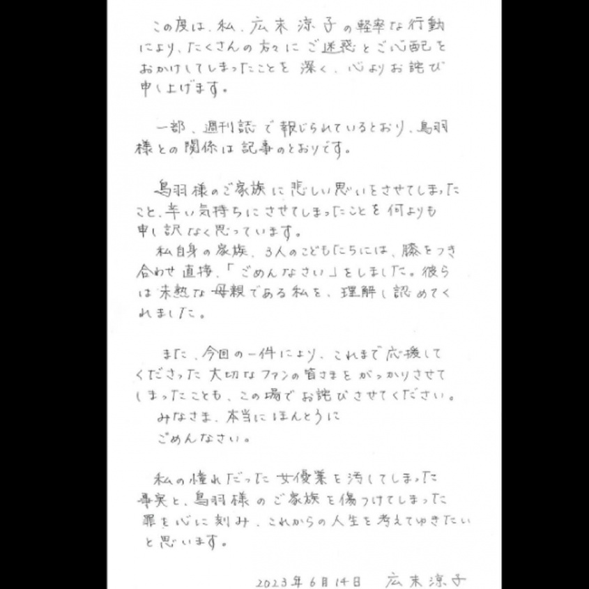 インスタグラム：広末涼子マネージャー(@hirosue_staff)より