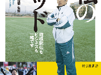 箱根駅伝を優勝に導いた「伝説の営業マン」に学べ！