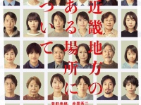 映画『近畿地方のある場所について』　本予告映像＆本ポスタービジュアル初解禁！　主題歌は椎名林檎「白日のもと」に決定！！