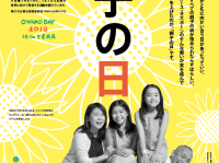 「親子の日」普及推進委員会のプレスリリース画像