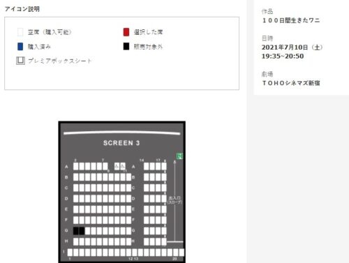 TOHO　予約状況