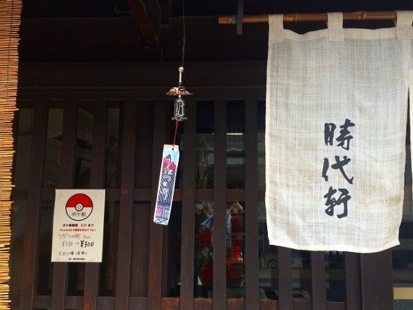 ポケ割のチラシを貼った「時代軒菓舗」店頭(画像提供:美濃市観光協会)