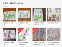 メルカリに出品される少彦名神社の御朱印（画像はメルカリの検索結果ページ）