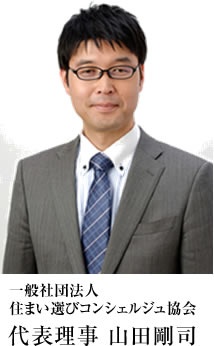 一般社団法人 住まい選びコンシェルジュ協会のプレスリリース画像