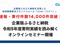 株式会社カルティブのプレスリリース画像