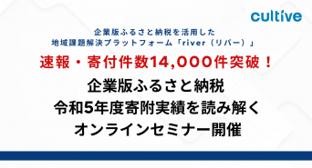 株式会社カルティブのプレスリリース画像