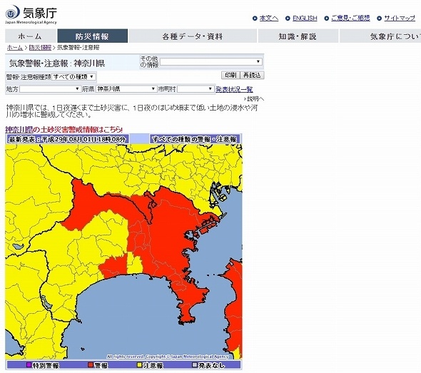 神奈川県内に土砂災害警戒情報が発表されている （画像は気象庁の公式ページから）