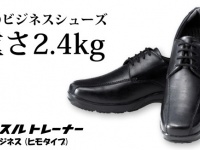 トレーニングは足元から？通勤中でも移動中でも体を鍛えたい男性の為の激重靴「マッスルトレーナー」が販売中