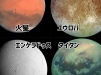 太陽系で地球外生命の発見が期待されている4つの最有力惑星・衛星