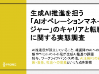 株式会社プロリクのプレスリリース画像