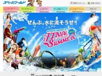 スペースワールドのホームページより