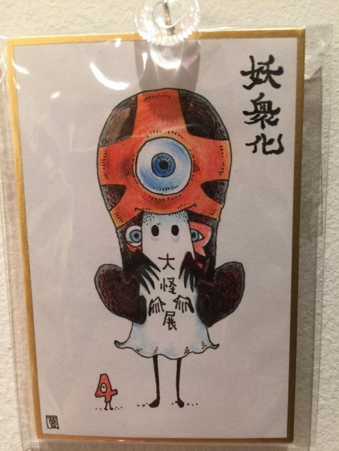「大怪展」オリジナル妖怪の妖衆化（ヨースケ）