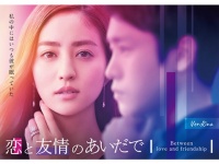 港区女子の主人公に共感。男と女それぞれの視点で描かれた「恋と友情のあいだで」の地上波放送が決定