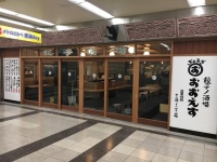 OSフードサービス株式会社/餃子ノ酒場おおえすのプレスリリース画像