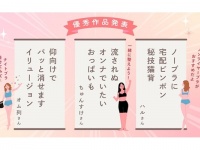 「ノーブラに　宅配ピンポン　秘技猫背」ブラデリスが“おっぱいのお悩み”にまつわる俳句・川柳の優秀賞を発表！