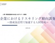 6割超の企業が実施！　「リスキリング」の現状が、企業300社調査で明らかに