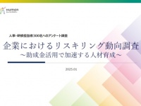 6割超の企業が実施！　「リスキリング」の現状が、企業300社調査で明らかに