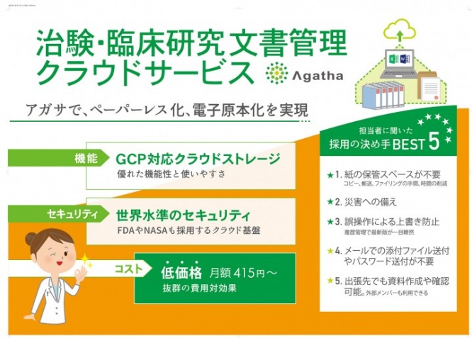 アガサ株式会社のプレスリリース画像