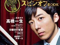 『民王 スピンオフBOOK【貝原編】』（KADOKAWA/角川マガジンズ）