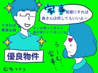 【三十路と婚活】こんな男とデートしてみた～国家公務員/30歳の巻～