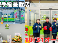 株式会社ガッツ・ジャパンのプレスリリース画像