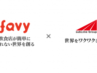 株式会社favyのプレスリリース画像