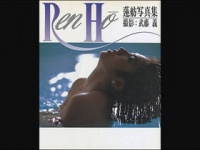 写真集『Ren Ho』（ワニブックス）
