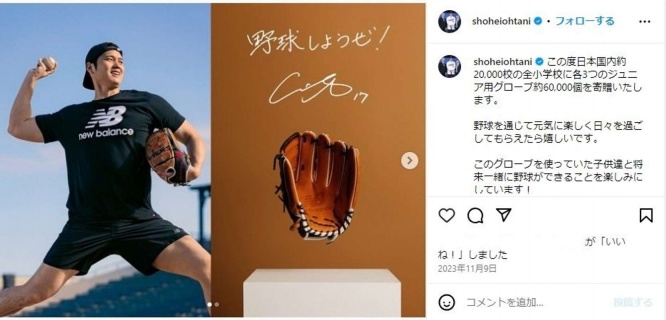 大谷翔平（＠shoheiohtani）選手のインスタグラムアカウントより（インスタグラムを編集部でスクリーンショット）