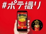 どれか１本は１８金！　マクドナルドが謎企画をスタート