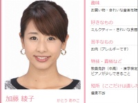 ※イメージ画像：フジテレビ公式サイト・アナマガ「加藤綾子」プロフィールページより