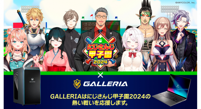 株式会社サードウェーブ　GALLERIAのプレスリリース画像