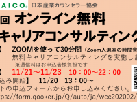 一般社団法人日本産業カウンセラー協会のプレスリリース画像
