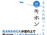 もしかしてマウンティング!?「会話泥棒」？ みんなやっちゃう会話の失敗。その改善策は？