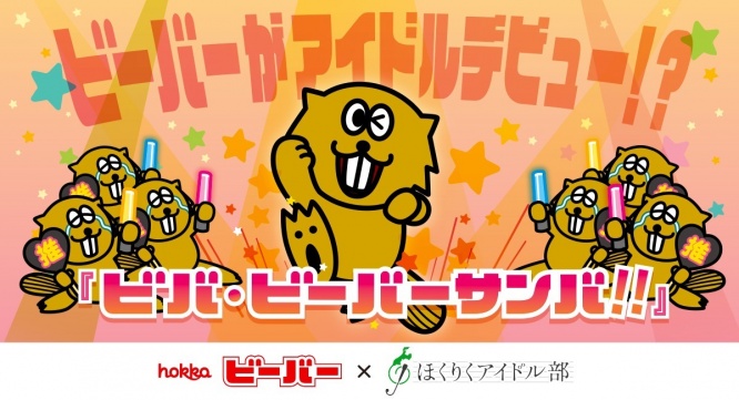 北陸製菓株式会社のプレスリリース画像