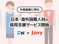 株式会社favyのプレスリリース画像