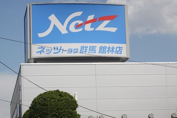 ネッツトヨタ群馬館林店