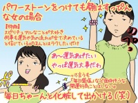 【こんな女は結婚できない】スッピンでパワーストーンをする女の場合
