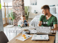 イニシャル・ポイント株式会社のプレスリリース画像